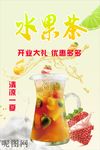 水果 牛奶 奶茶 海报 简约