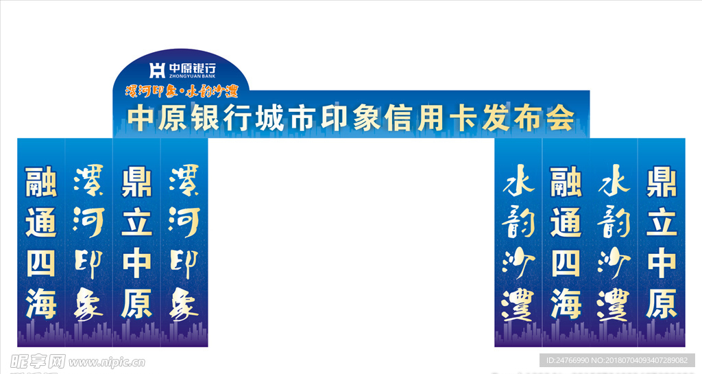 中原银行龙门架