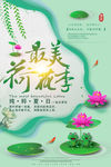 荷花季海报