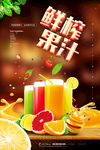 鲜榨果汁