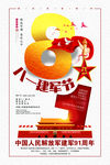 八一建军节