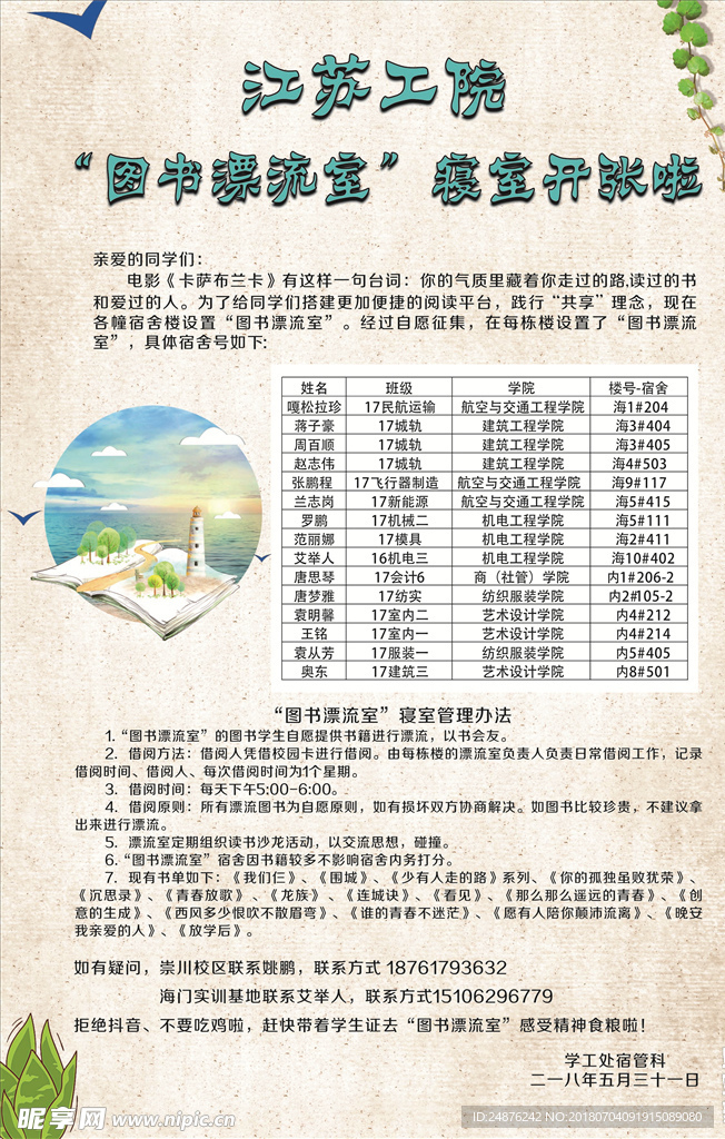 图书漂流室