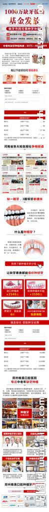 种植牙移动端广告页面图片