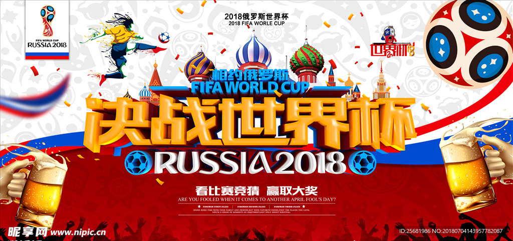 2018决战世界杯立体字海报