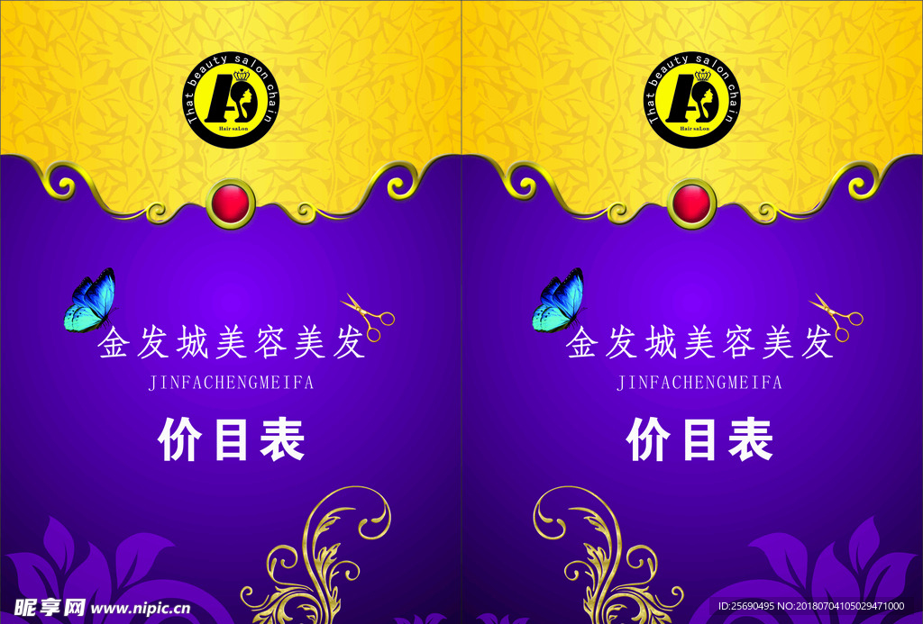 金发城美容美发