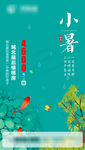 小暑 地产微信