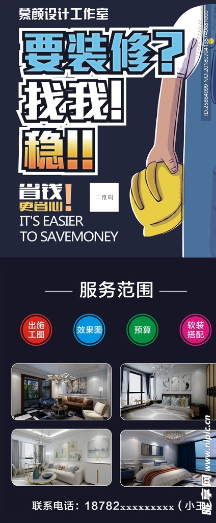 装修海报