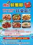 开业宣传海报