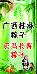 粽子