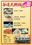 粥铺彩页