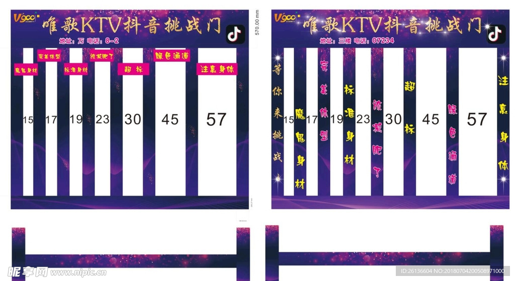 抖音挑战门唯歌KTV