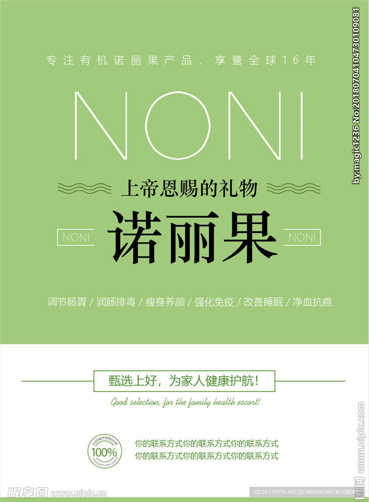 简约小清新诺丽果海报