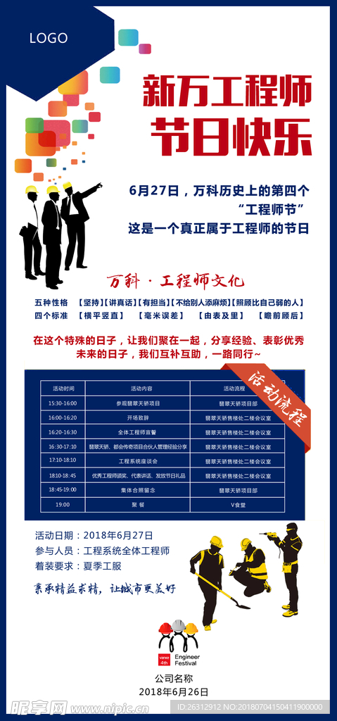 工程师