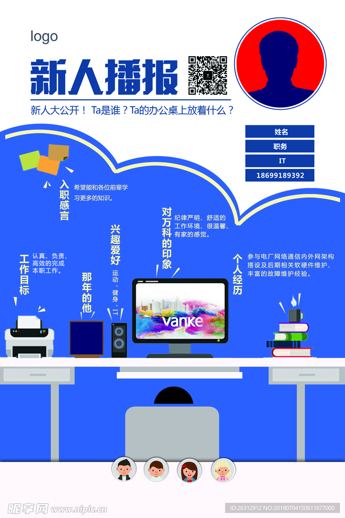 新人播报