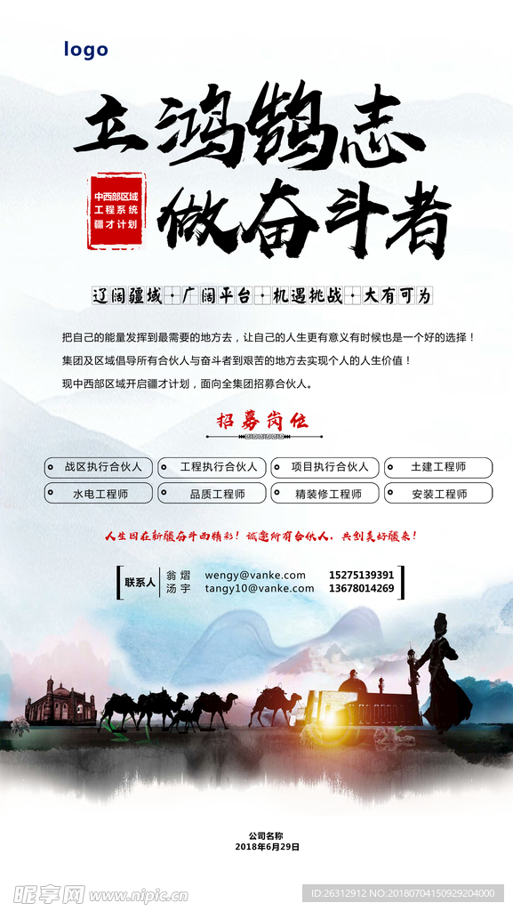 招聘 海报