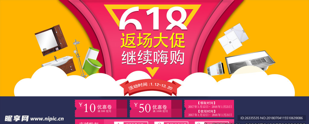 店铺海报