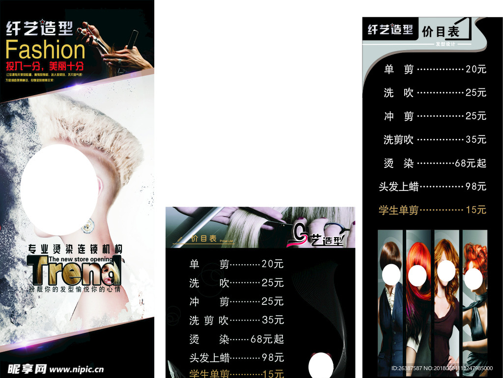 发廊海报 价目表