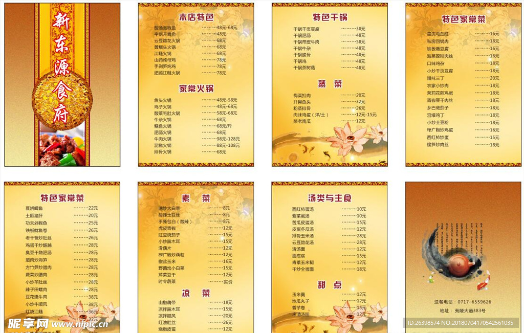 菜单 凉菜 甜品 餐馆 饭店