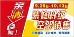 清仓 装修升级