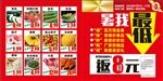 超市特价单