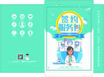 社区卫生服务中心封套