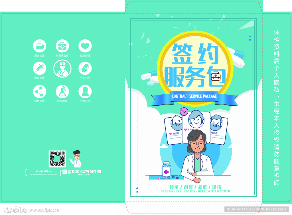 社区卫生服务中心封套