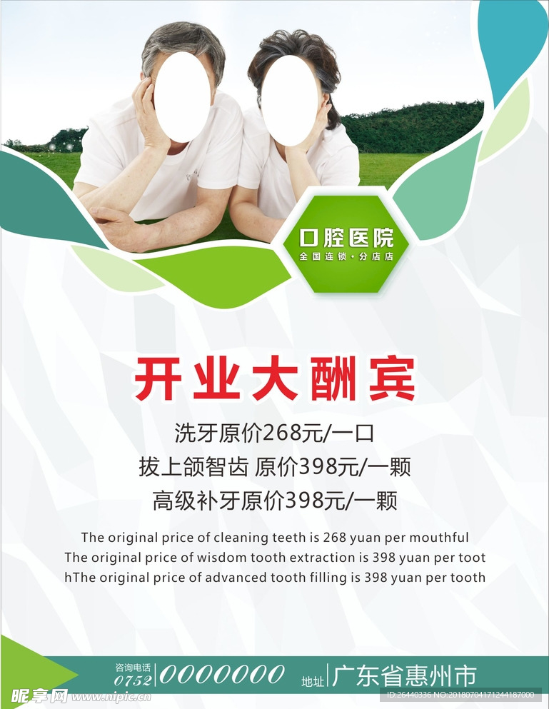 牙科海报