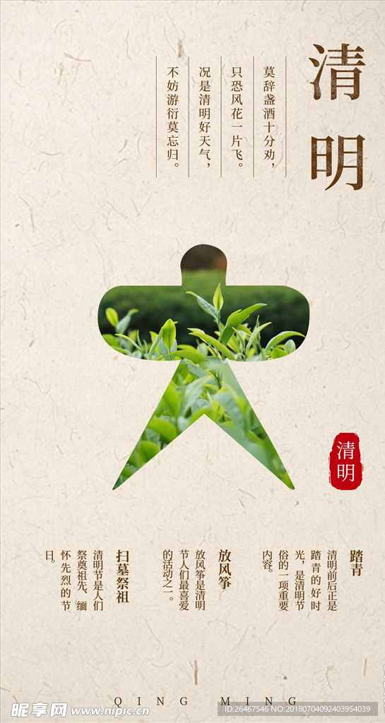 清明节海报 APP启动页 古风