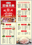 菜单 烤肉 烧烤 折页