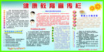 健康教育宣传栏