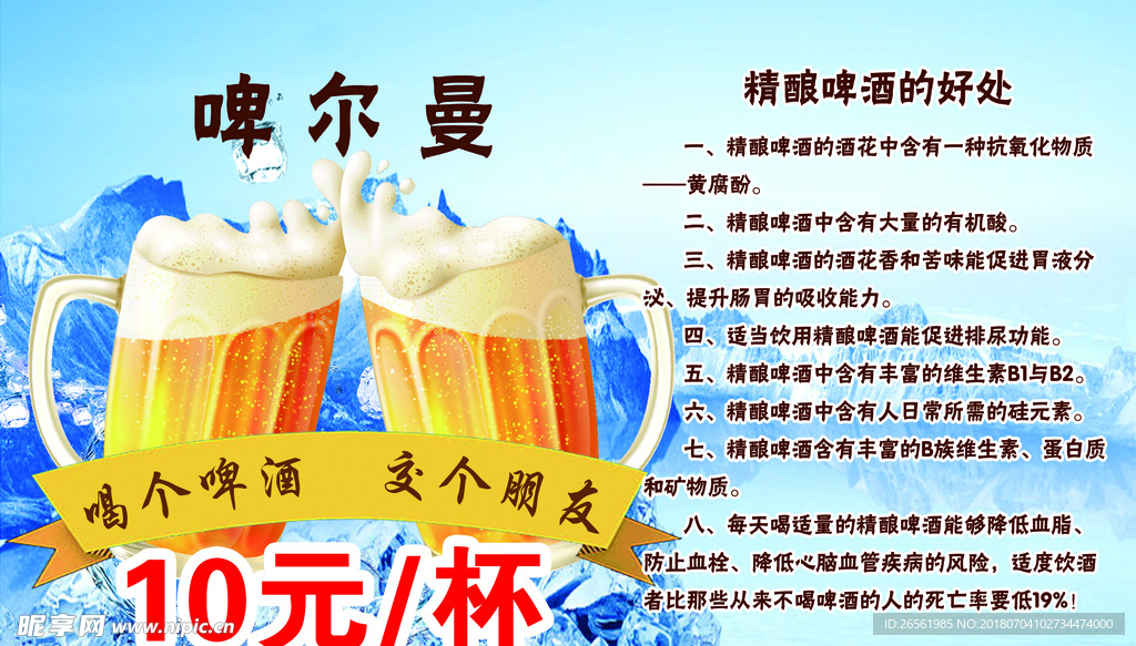 啤酒海报