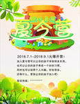 夏令营