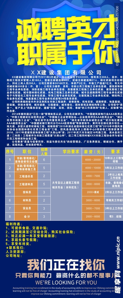 招聘展架