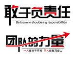 团队组织正能量标牌设计