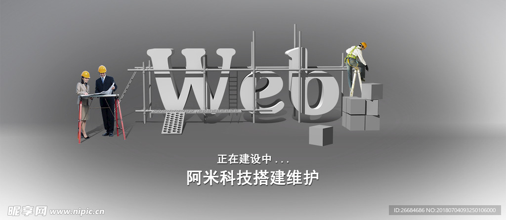 web网站正在建设中背景设计图