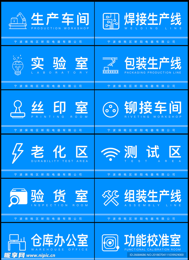 生产车间各类门牌标示设计