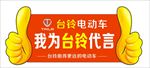 台铃电动车