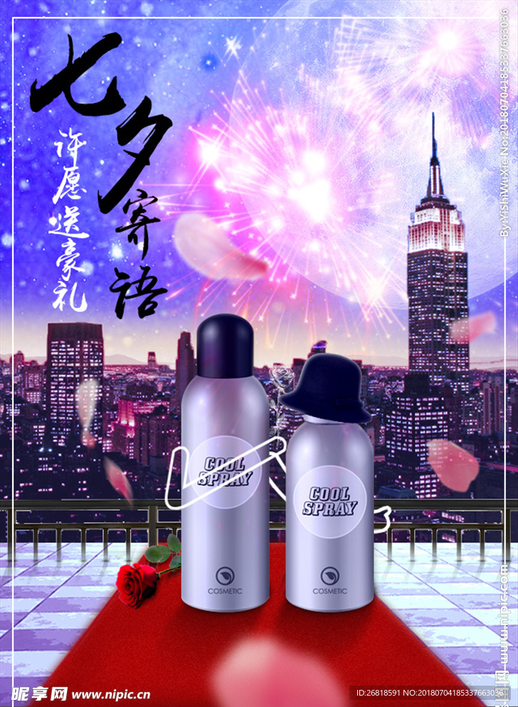 七夕寄语