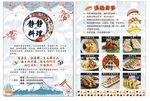 日式料理宣传单