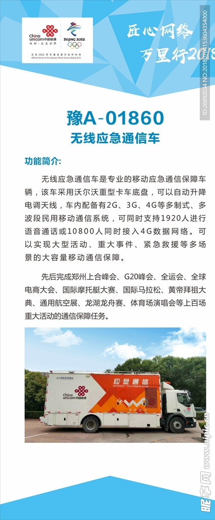 联通展架