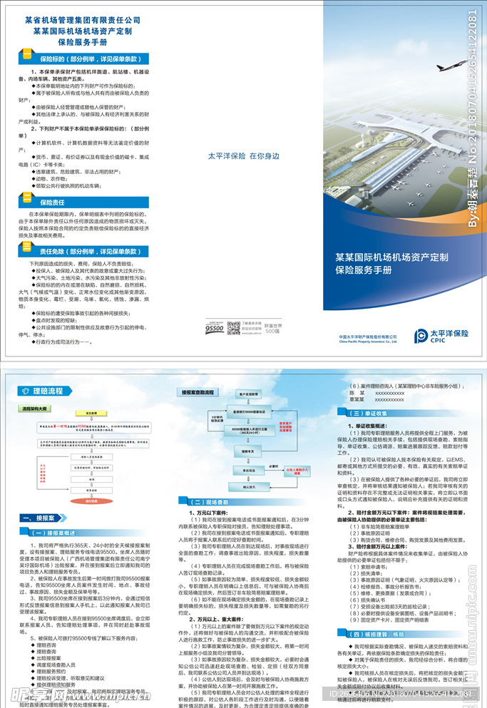 机场资产定制保险服务三折页