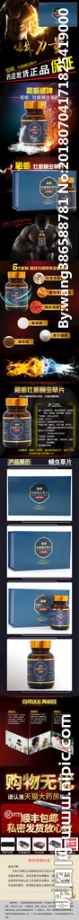 淘宝保健品详情页图片