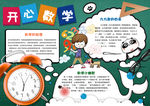 数学小报