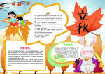 立秋小报