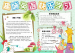 英语小报