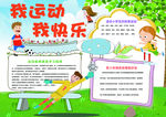 运动小报
