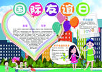国际友谊小报