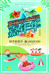 夏季嘉年华海报