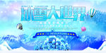 冰雪旅游海报