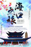 旅游海报